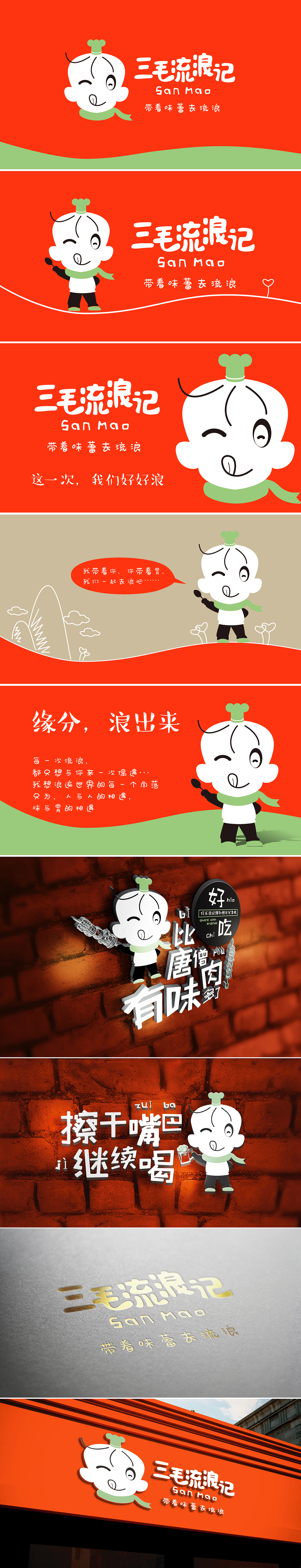 三毛流浪记（图ZOTkxNzM2ODA=） - 品牌 - 站酷设计师惜风设计原创素材 - 站酷ZCOOL