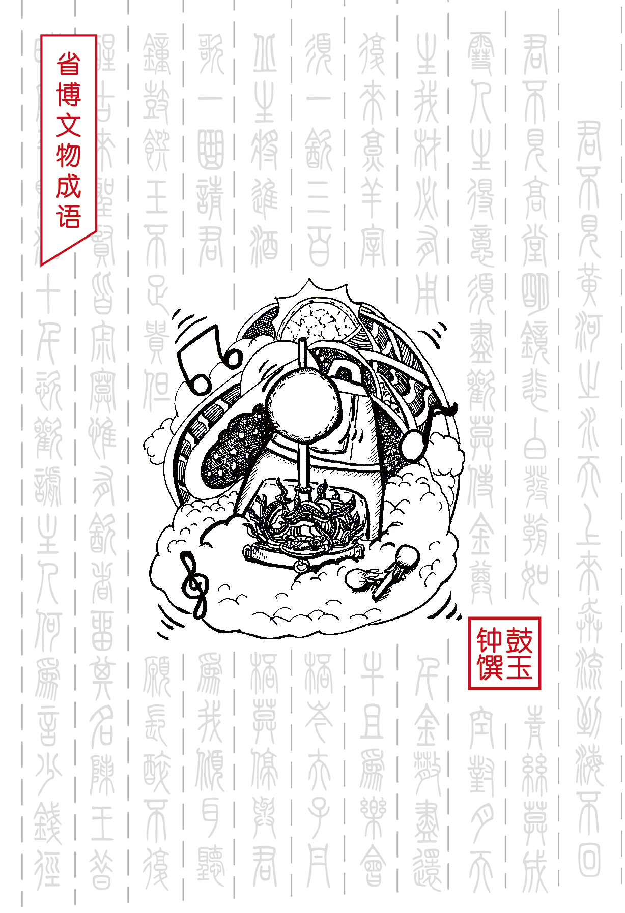 湖南省博物馆文物手绘图片