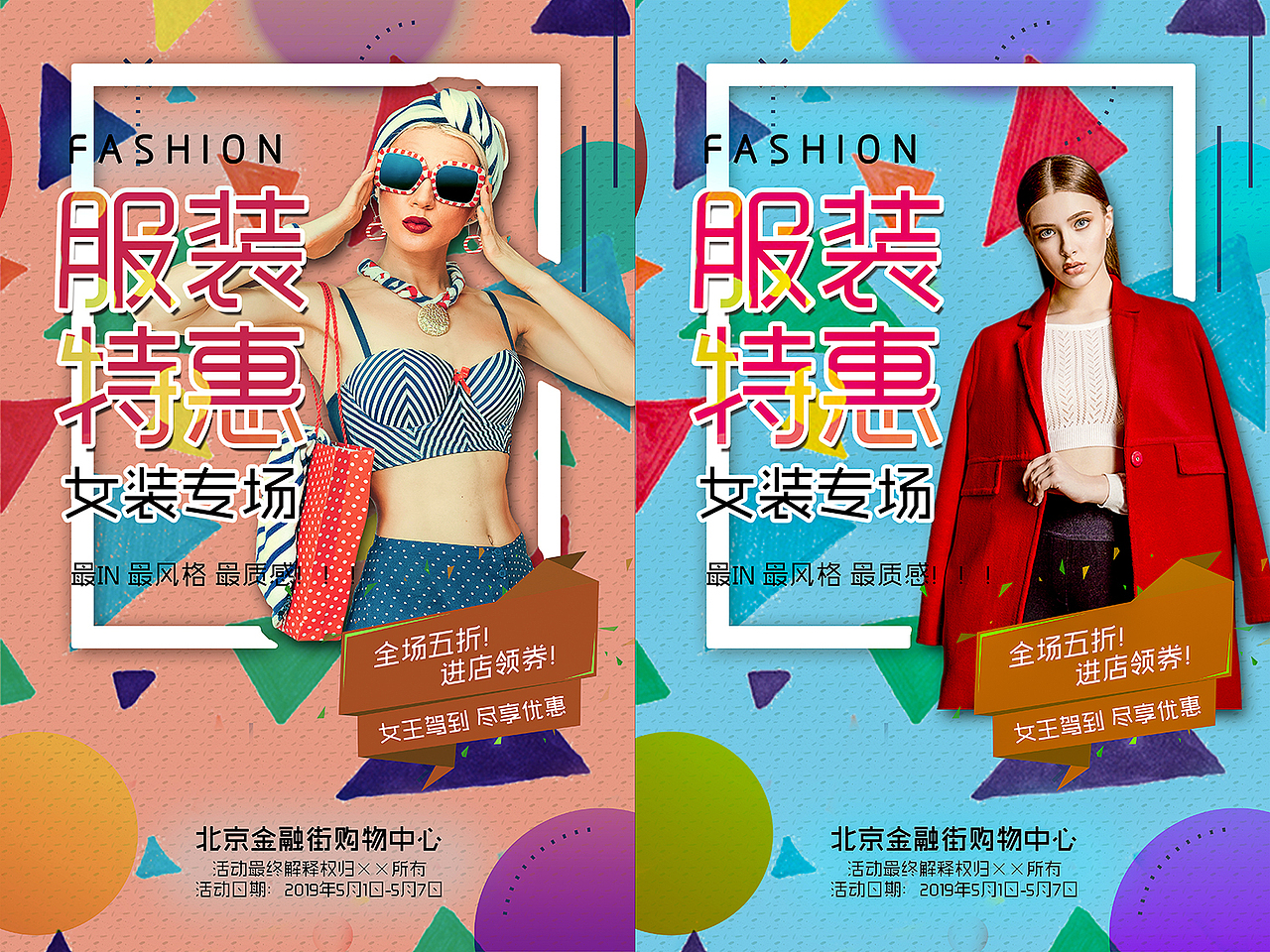 (原创)女装类商场活动海报（附素材）（图ZMTQ5NTAyNjUy） - 海报 - 站酷设计师Max全能嘉辉原创素材 - 站酷ZCOOL