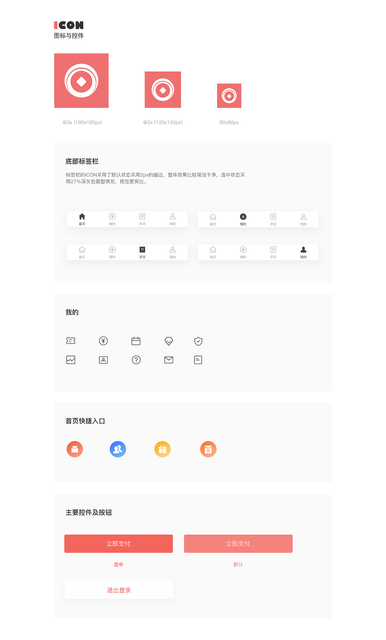 投资产品界面（图ZMTczMjQ3OTI0） - APP界面 - 站酷设计师越野的男人原创素材 - 站酷ZCOOL