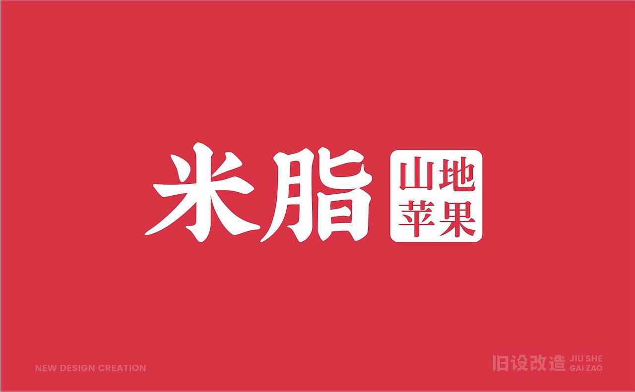 米脂山地苹果包装设计（图ZMTc4MjAxMjIw） - 包装 - 站酷设计师laybaobao原创素材 - 站酷ZCOOL