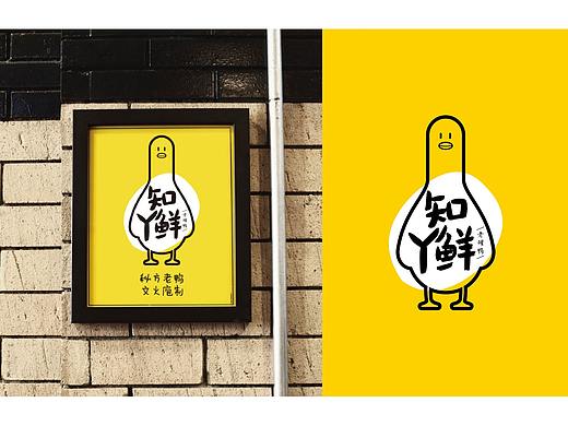 VIS设计｜知丫鲜老罐鸭