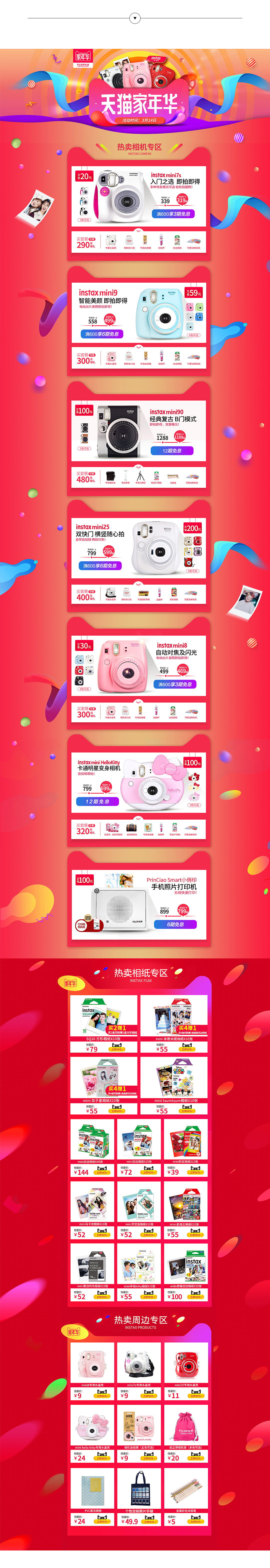 18年天猫家年华页面
