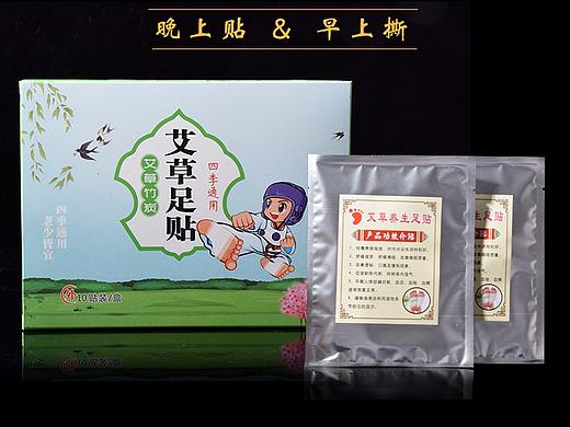 聚艾堂艾灸足贴拍照制作产品详情页南阳淘邦拍摄美工制