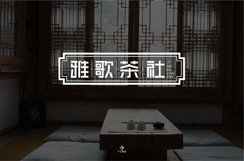 字体帮第1369篇（图ZMTg1MjQ4ODYw） - 字体/字形 - 站酷设计师字体帮原创素材 - 站酷ZCOOL