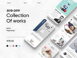 2018-2019年部分詳情頁分享