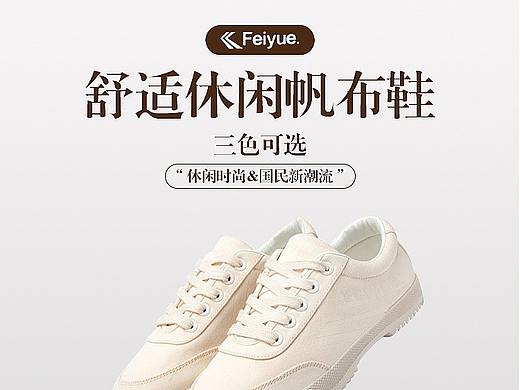 鞋子详情页