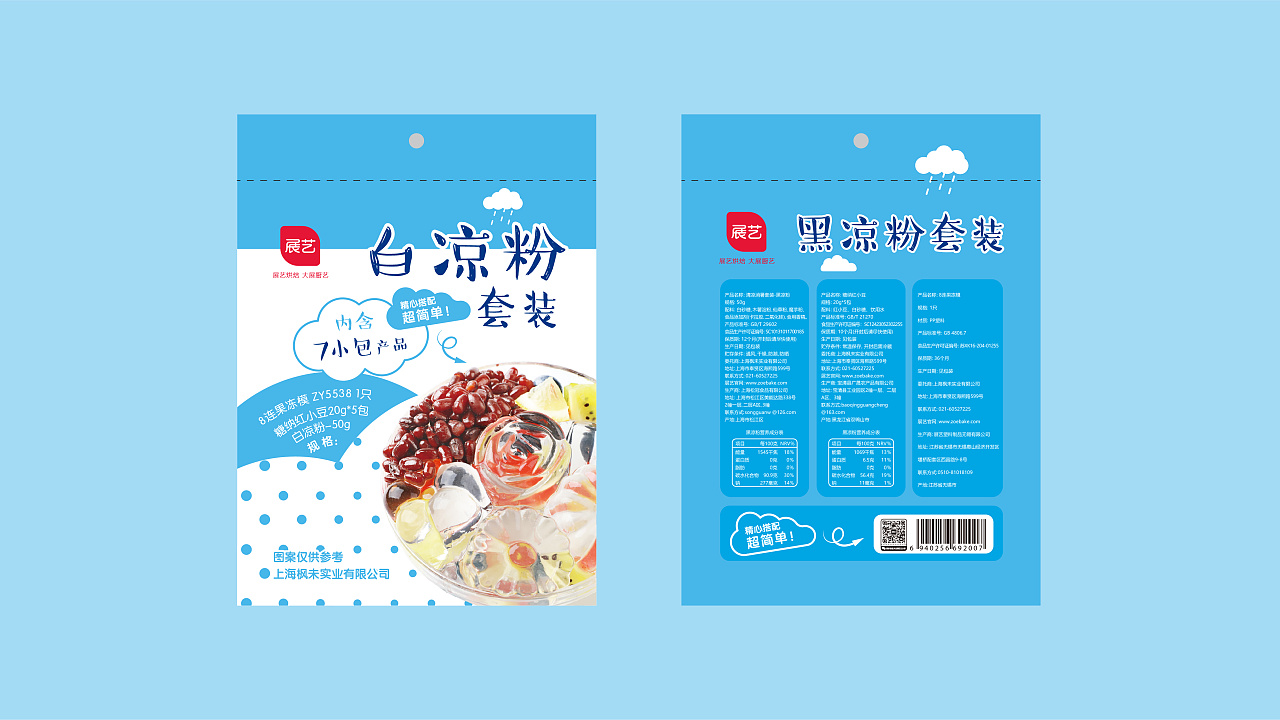 展艺 清凉消暑套装 包装设计 白凉粉包装&黑凉粉包装