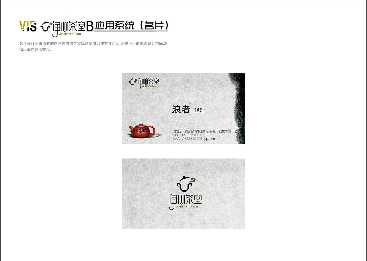 净心茶室vi设计手册（图ZNjIzODU4ODQ=） - 品牌 - 站酷设计师程小林原创素材 - 站酷ZCOOL