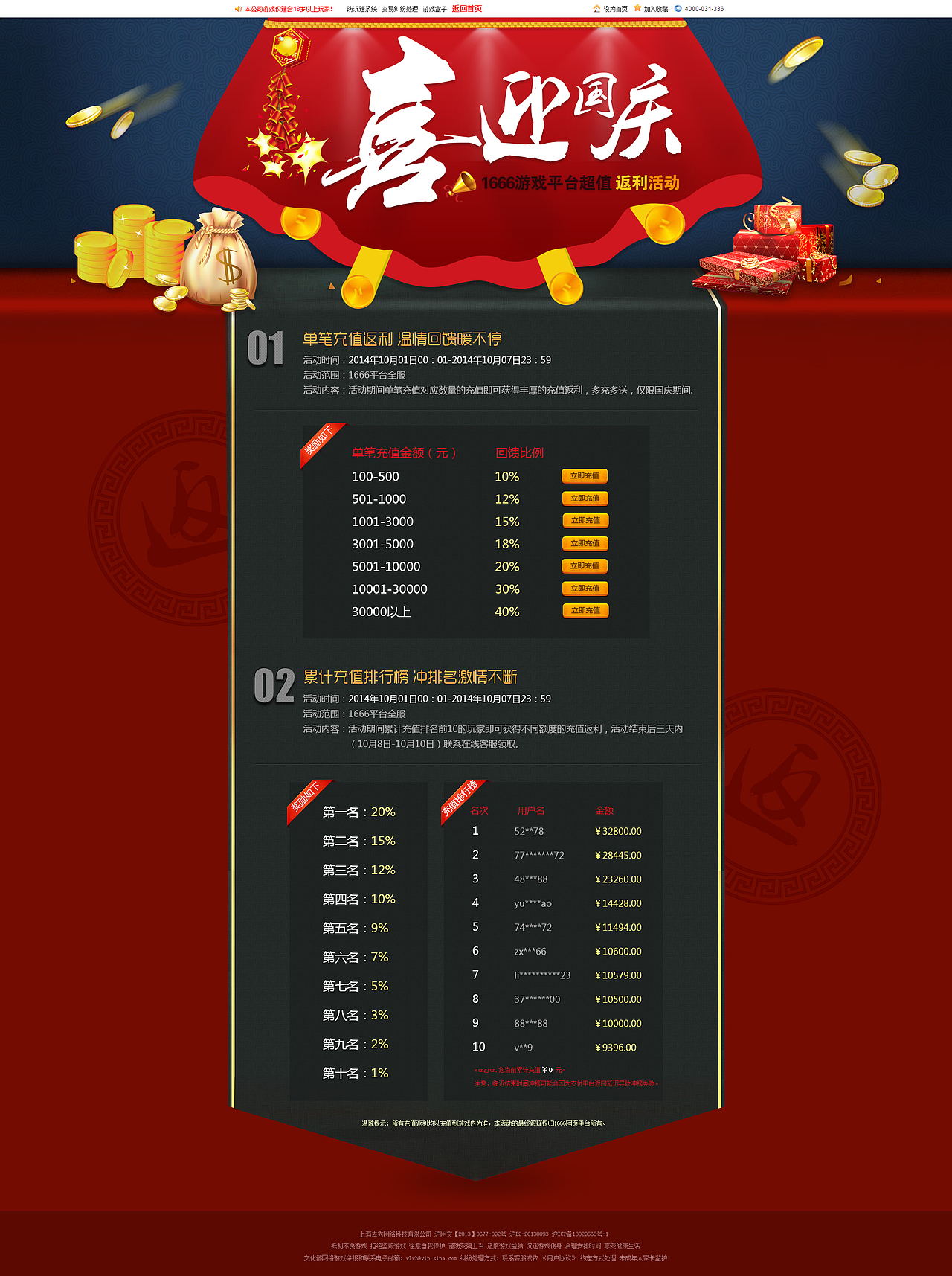 游戏 充值返现 国庆 活动专题 网页 平面 双十一 双十二（图ZMjE4ODQwNjA=） - 运营设计 - 站酷设计师槛内人原创素材 - 站酷ZCOOL