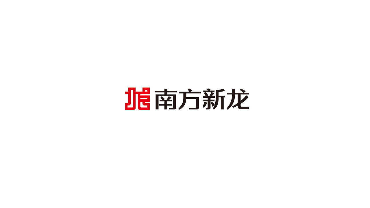 南方新龙（装饰）LOGO（图ZMTIwMTk1NjU2） - Logo - 站酷设计师东集品牌设计原创素材 - 站酷ZCOOL
