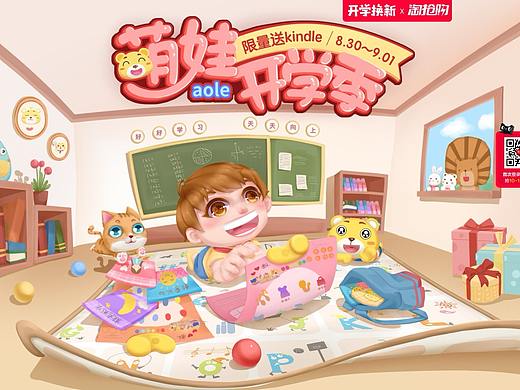 开学季