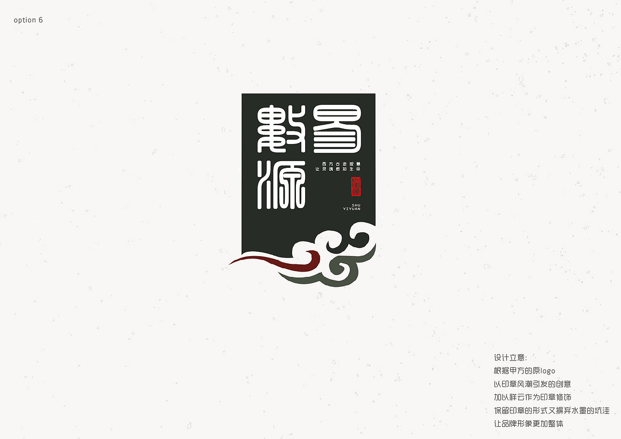 山人 数易源 毛笔字logo