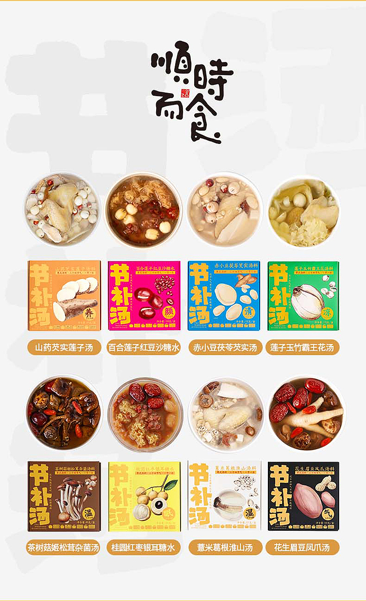 锦恩记节补汤包装详情页设计