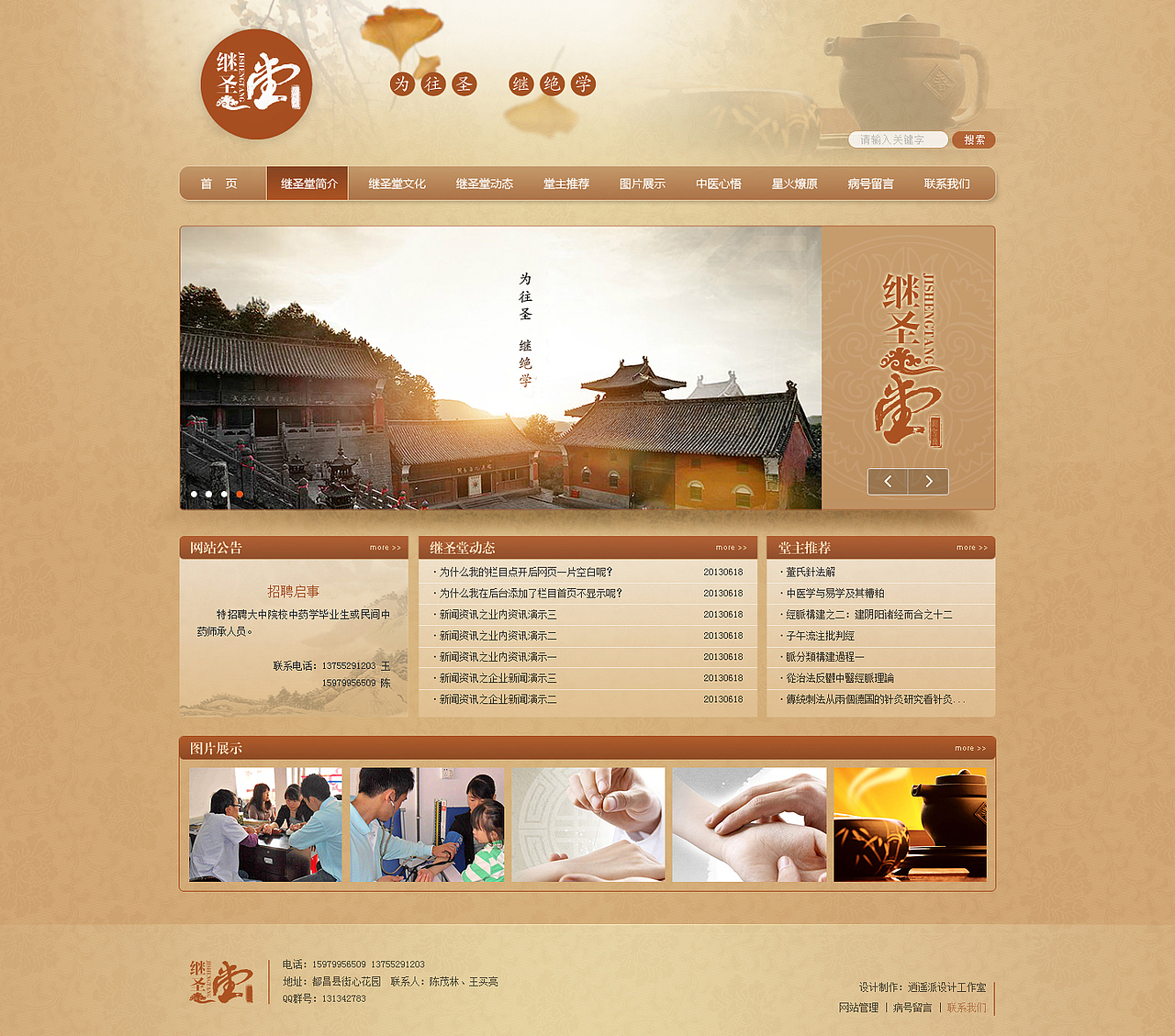 中医网站（图ZMTE1NTIwNzI=） - 企业官网 - 站酷设计师xiaoxiao8205原创素材 - 站酷ZCOOL