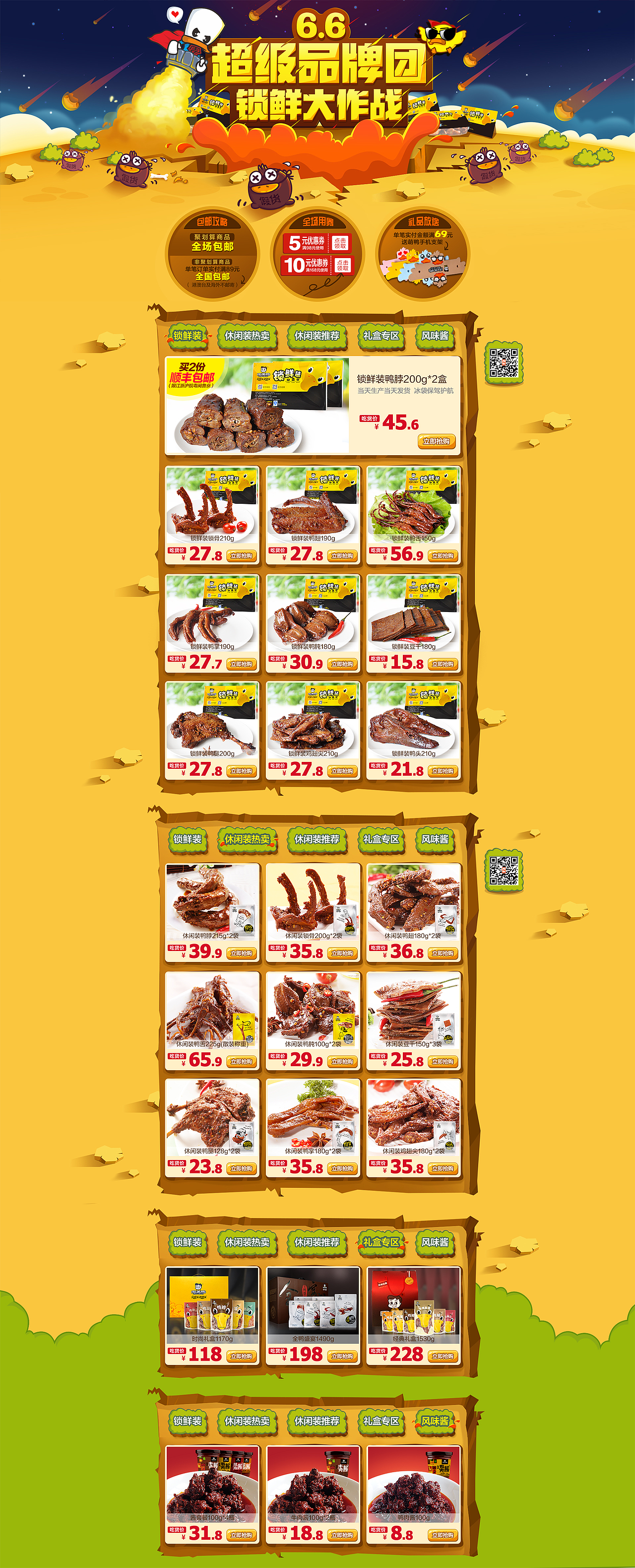 周黑鸭锁鲜大作战--天猫旗舰店活动页面（图ZMjkwNDMxOTY=） - 运营设计 - 站酷设计师张点维原创素材 - 站酷ZCOOL