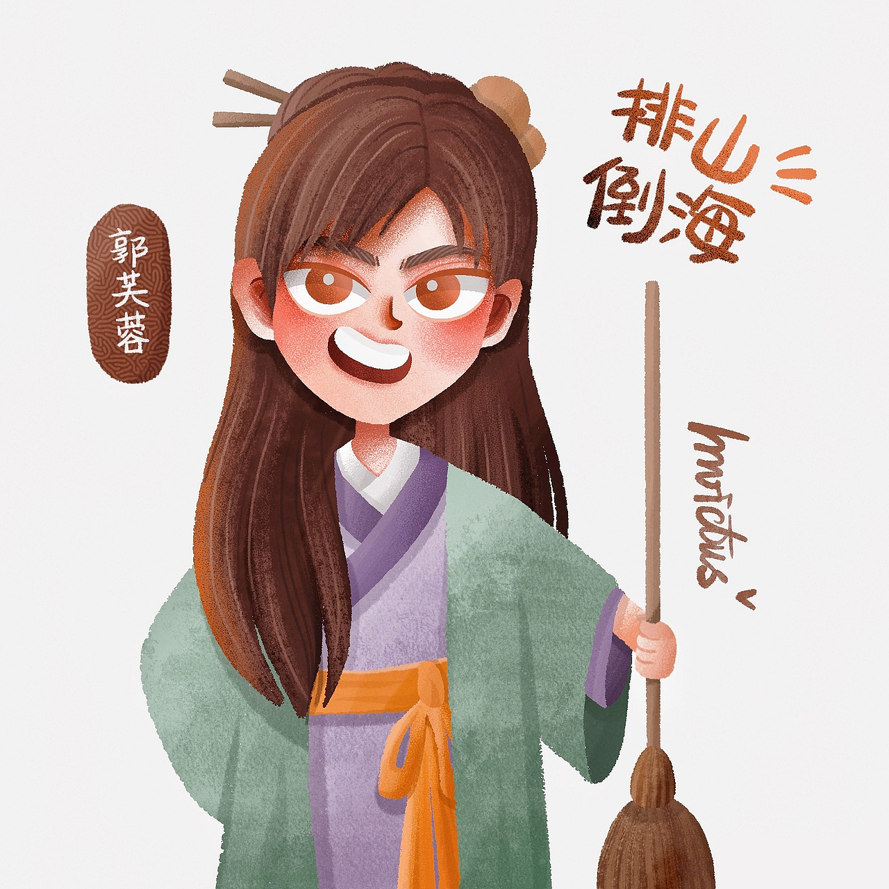 武林外传人物插画