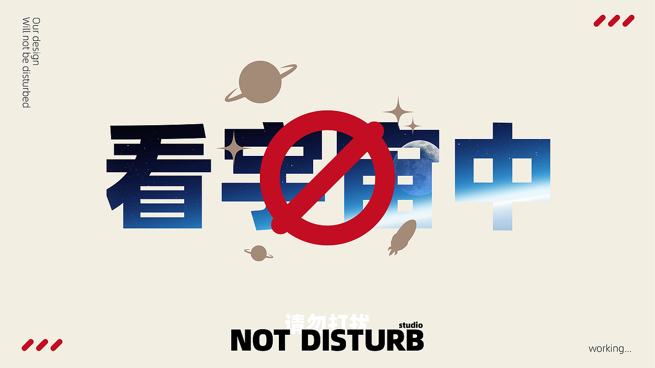 品牌设计丨请勿打扰工作室（图ZMjg5NjMyNjk2） - 品牌 - 站酷设计师CRDF的CG原创素材 - 站酷ZCOOL