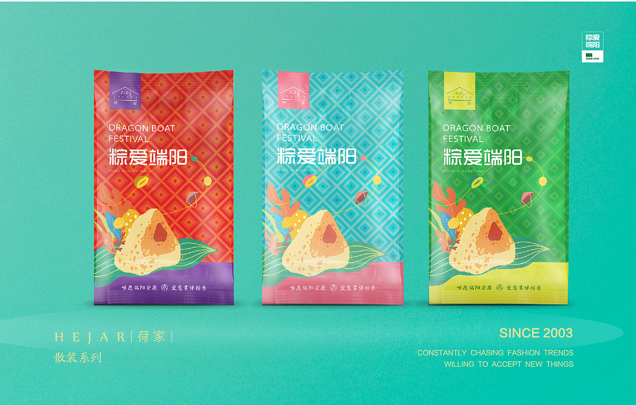 荷家2020端午产品包装