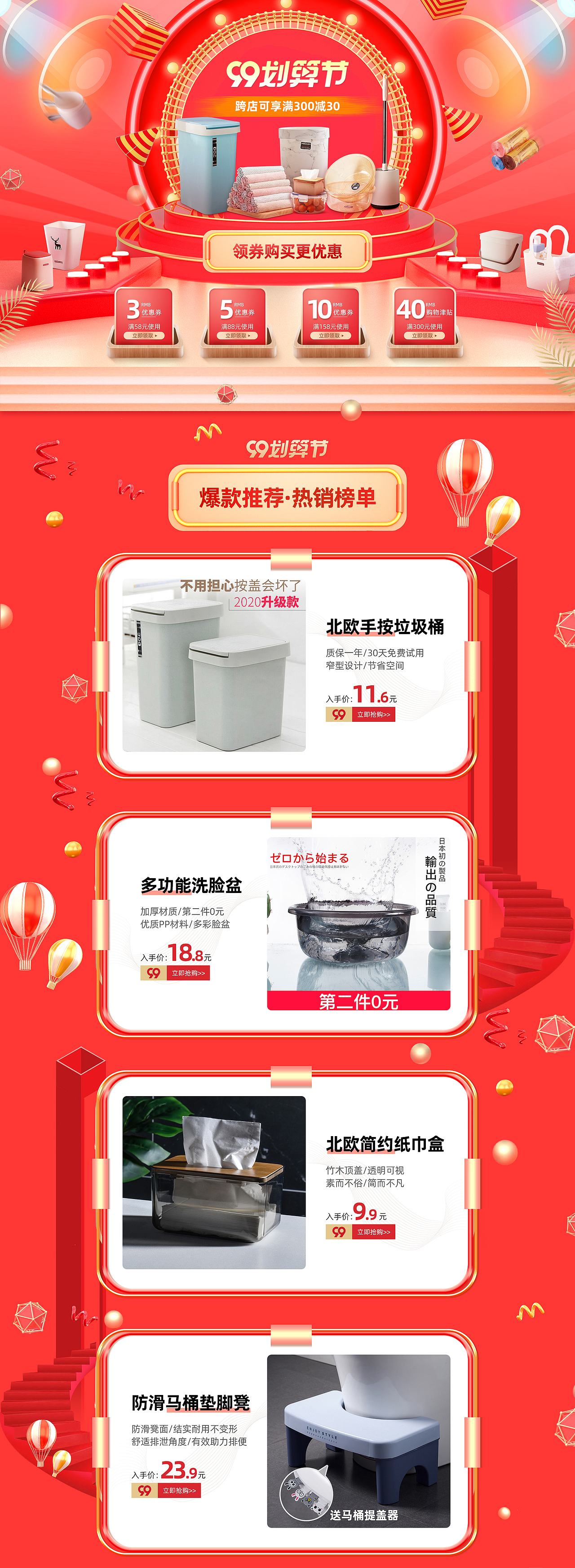 首页比较长,因此做了两部分
