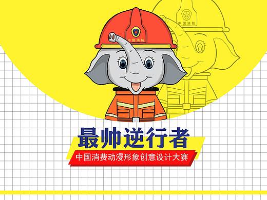 《消防员IP》