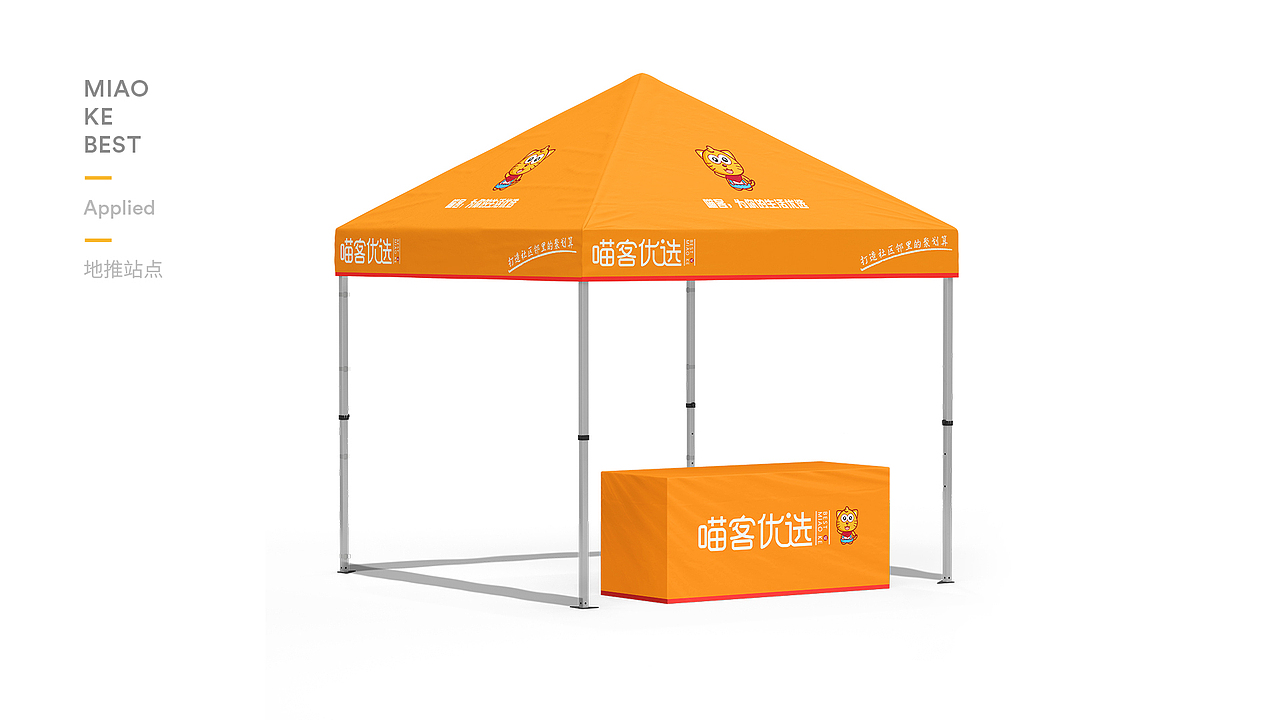 喵客优选品牌设计,字体LOGO整体创作思路