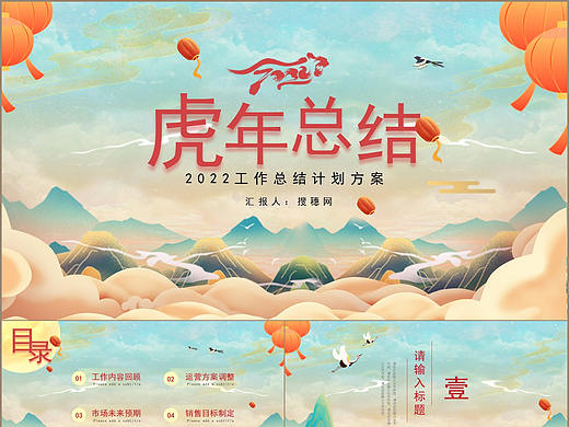 简单实用中国风工作总结计划方案PPT模板