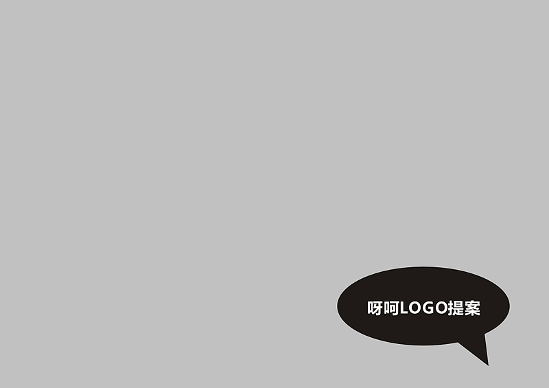 呀呵（图ZMjE0NDI1NTY=） - 包装 - 站酷设计师nesozheng原创素材 - 站酷ZCOOL