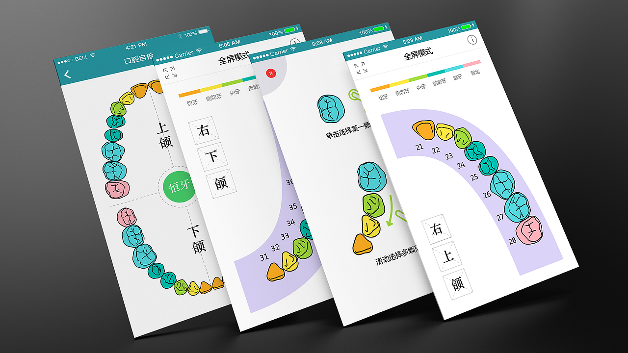 口腔自检控件（图ZMzE1NDMwOTI=） - APP界面 - 站酷设计师leng_07原创素材 - 站酷ZCOOL