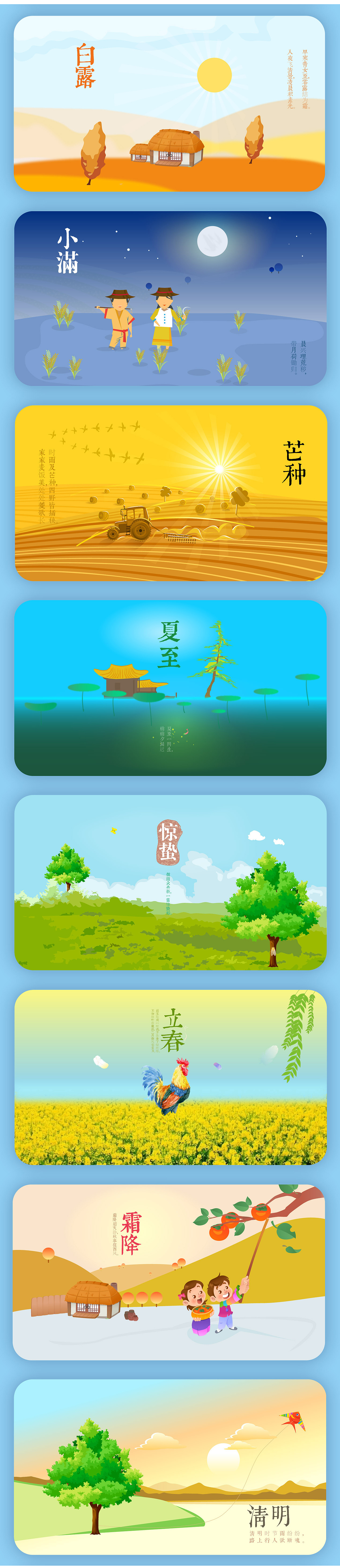 24节气图（图ZNjQzNjgzNzI=） - 其他 - 站酷设计师jihenansmx原创素材 - 站酷ZCOOL