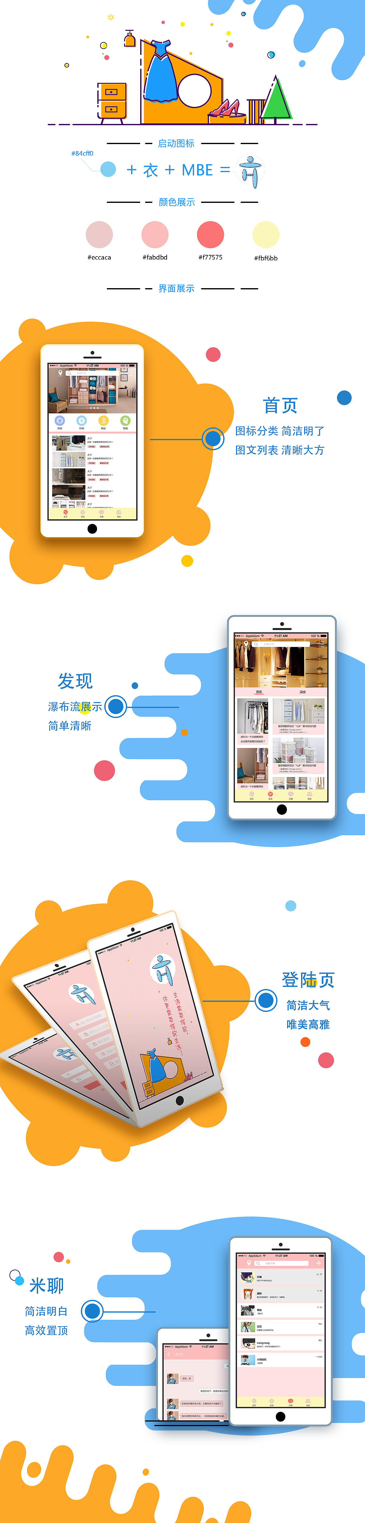 懒人衣橱APP（图ZODUzOTU0MDg=） - APP界面 - 站酷设计师远方的大宁原创素材 - 站酷ZCOOL
