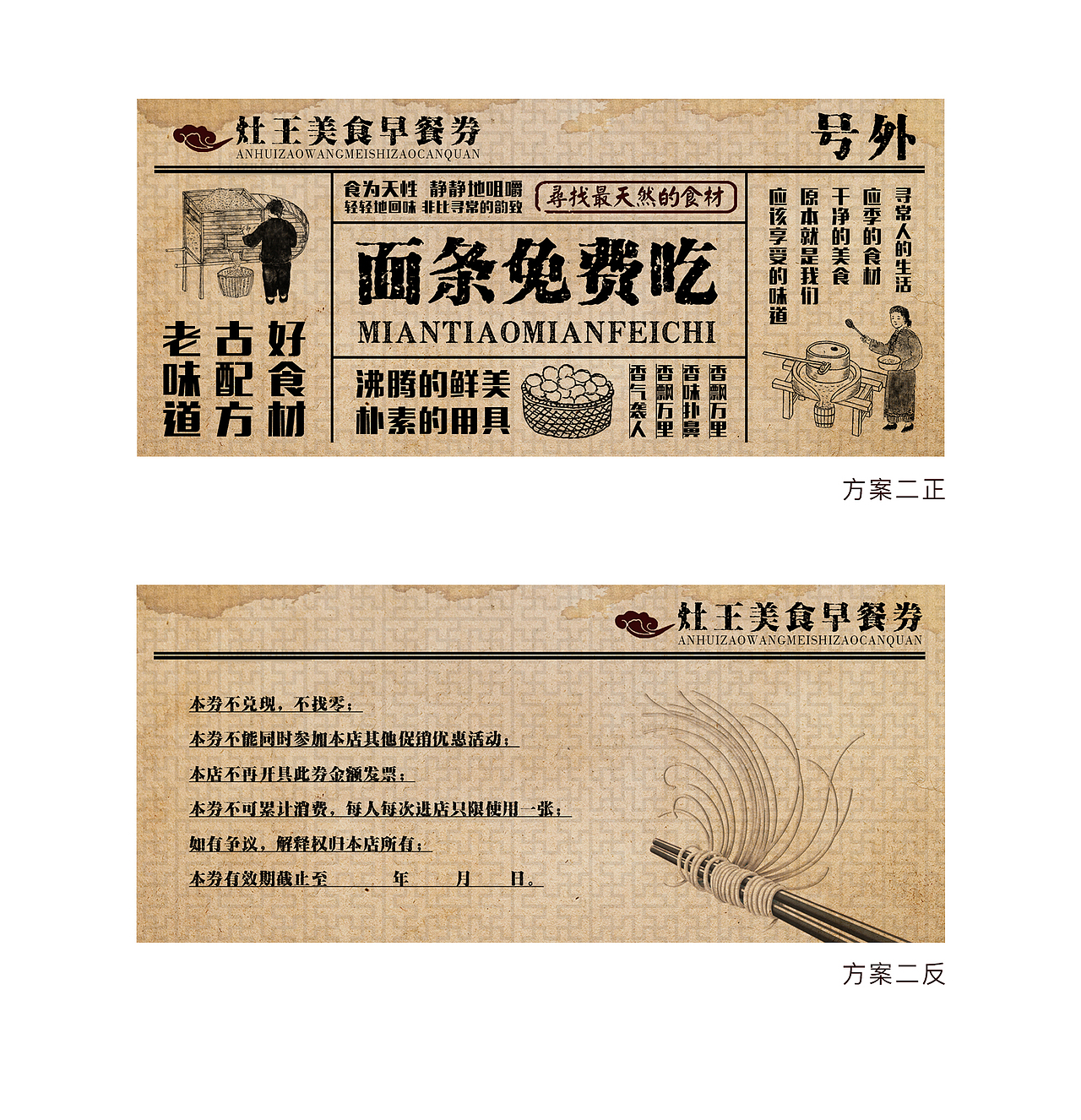 早餐券（图ZOTE3NDQ5NzY=） - 宣传物料 - 站酷设计师pyx1202034127原创素材 - 站酷ZCOOL