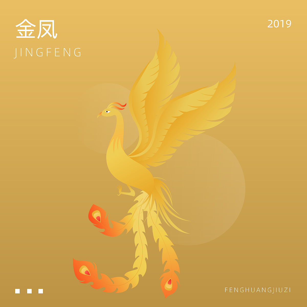 凤凰九子（图ZMTg3NDUxNjQ4） - 创作习作 - 站酷设计师喵的鱼原创素材 - 站酷ZCOOL