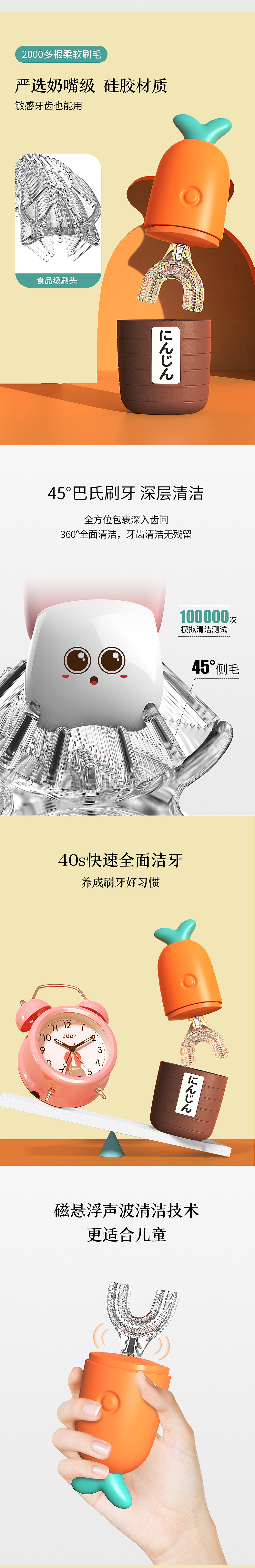 京造-U型儿童电动牙刷小萝卜（图ZMjUzMDM0Nzk2） - 电商 - 站酷设计师热爱可抵万物原创素材 - 站酷ZCOOL