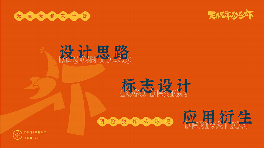 【天真无邪炒龙虾】（图ZMjcwNTMyNjMy） - 品牌 - 站酷设计师有余品牌设计原创素材 - 站酷ZCOOL