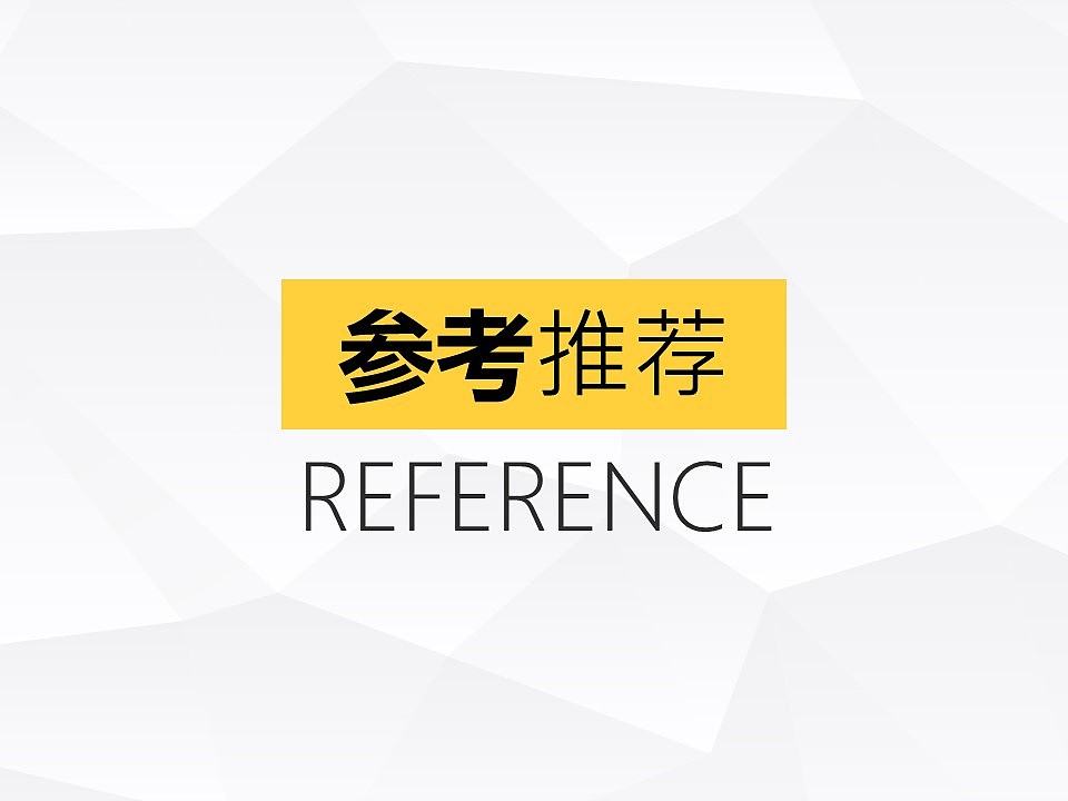 《我懂个P》——让人把持不住的低面设计Low Poly（图ZMTY4NzQ1NTI=） - PPT/Keynote - 站酷设计师Simon_阿文原创素材 - 站酷ZCOOL