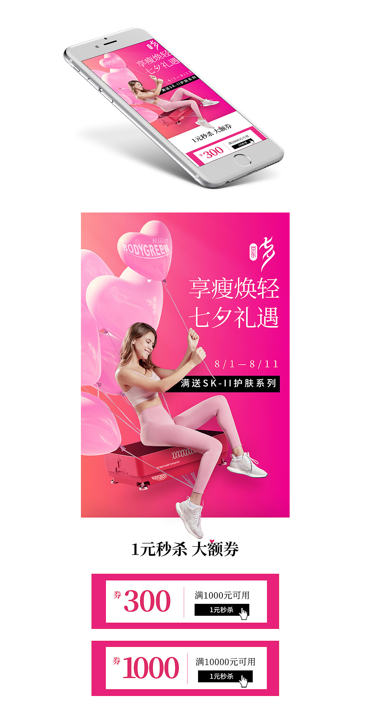 大促活动页部分