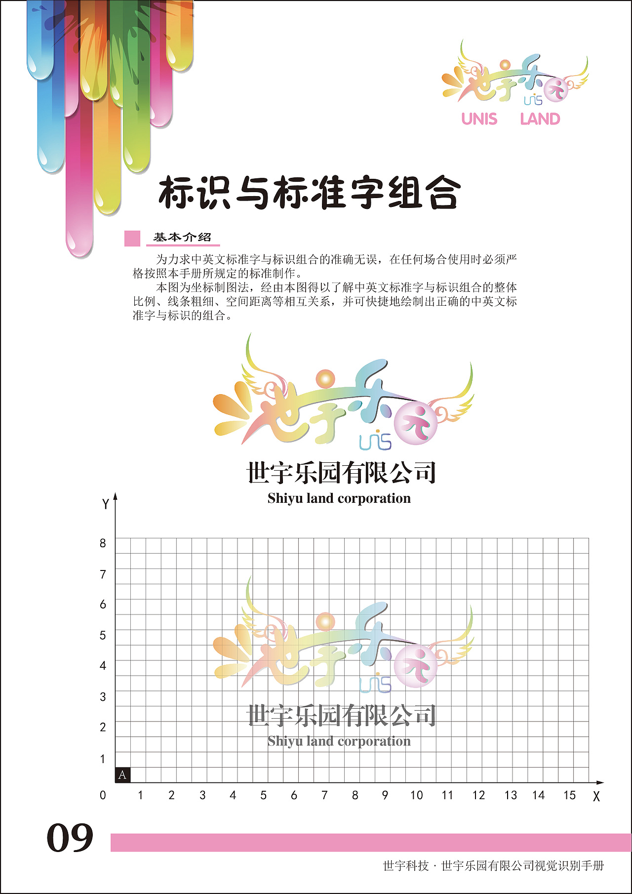 世宇乐园VI手册