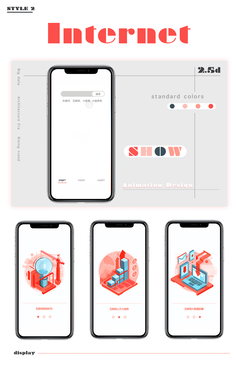 两种主题两种配色的app2.5d启动页