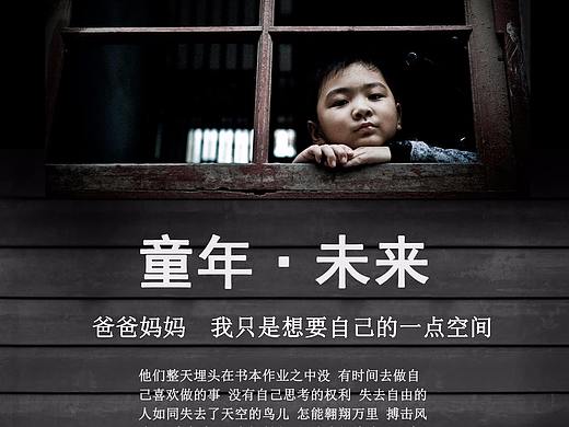 童年！未来？（个人主页-ZMjc1NDQzNjQ=） - 海报 - 站酷设计师创享传媒原创素材 - 站酷ZCOOL