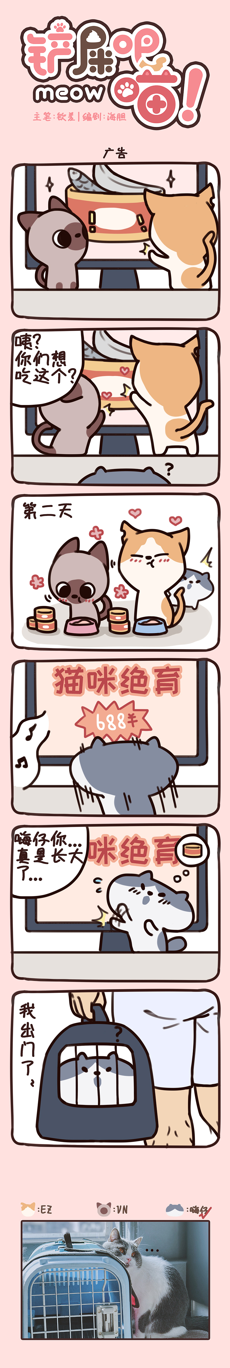 《铲屎吧！喵！》11-15话——原创Q萌四格漫画（图ZMTczMDUxODg0） - 短篇/格漫 - 站酷设计师_HQY_原创素材 - 站酷ZCOOL