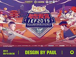 【芒果TV】電競大賽視覺設(shè)計