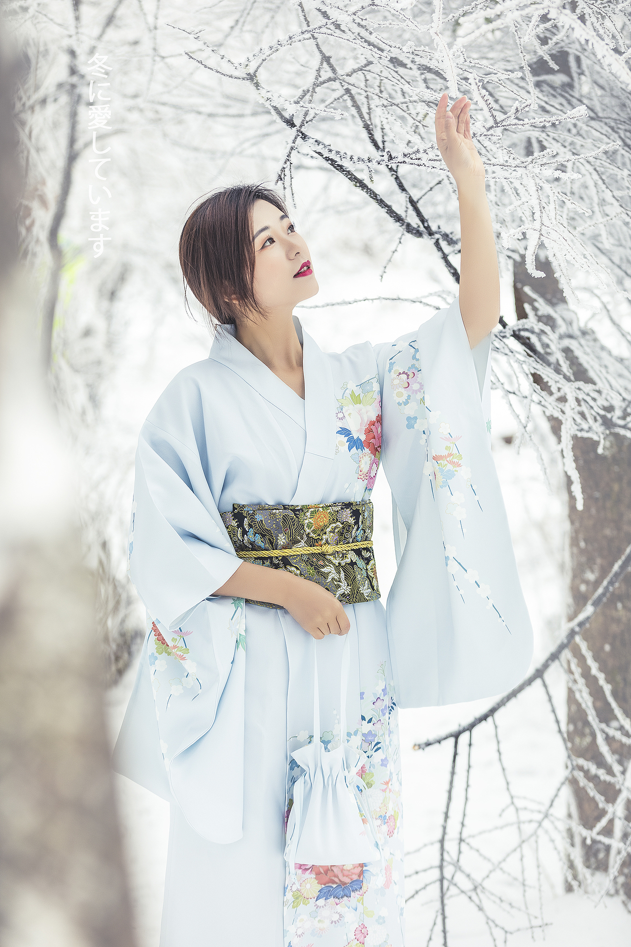 相约在冬季和服