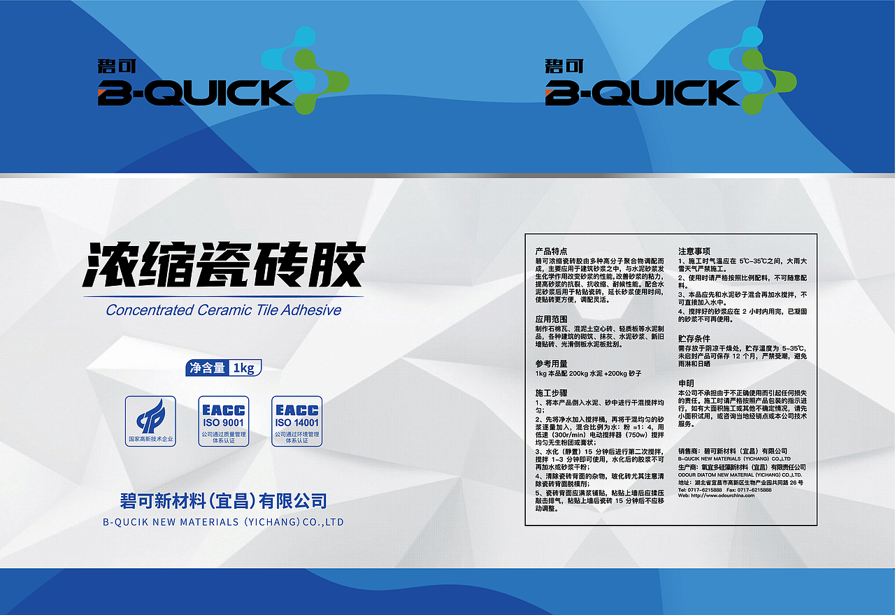 碧可涂料包装袋（图ZMjQwMzUwNDc2） - 包装 - 站酷设计师小崔xiansheng原创素材 - 站酷ZCOOL