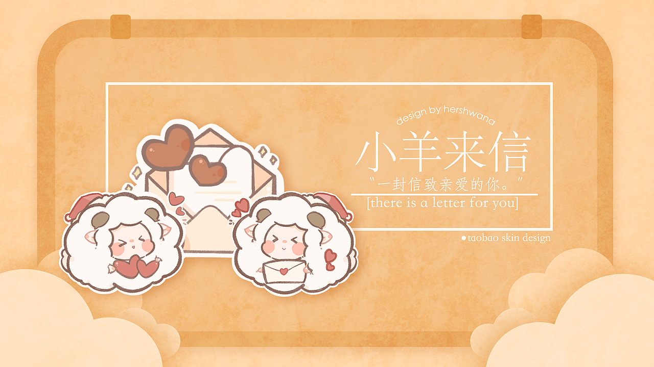 小羊来信 淘宝皮肤设计（图ZMjU0Njc1ODI4） - 主题/皮肤 - 站酷设计师赫尔希瓦娜原创素材 - 站酷ZCOOL