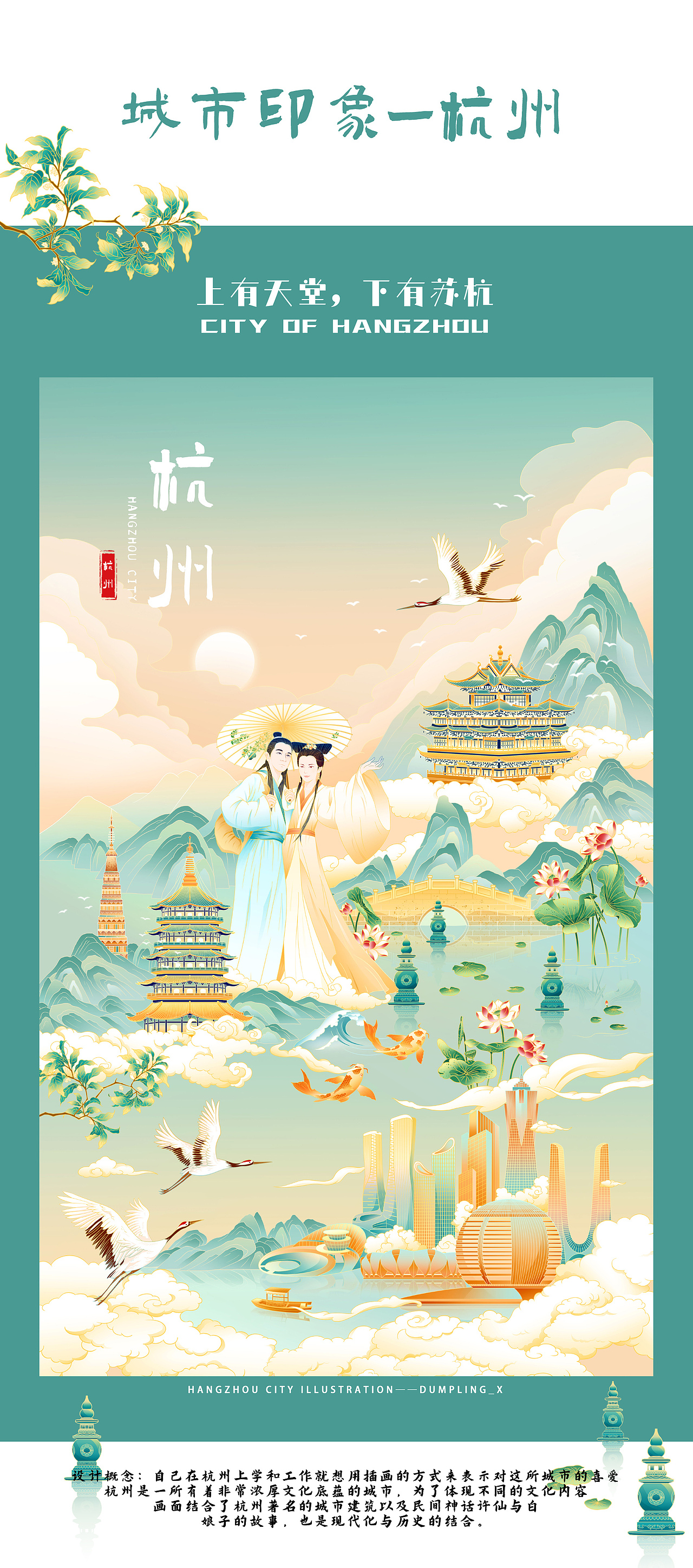 杭州印象——国风城市插画（图ZMjcyMjY3NjY4） - 创作习作 - 站酷设计师饺子Leo原创素材 - 站酷ZCOOL