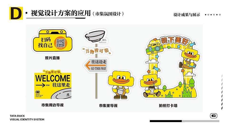塔塔鸭创意市集视觉设计