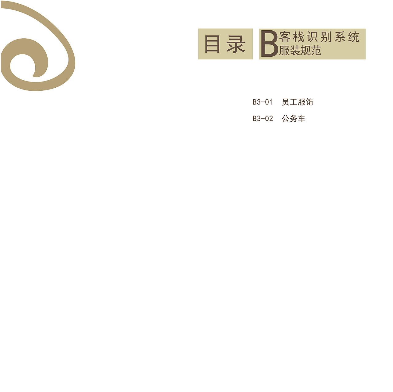 纳西人家客栈VI手册