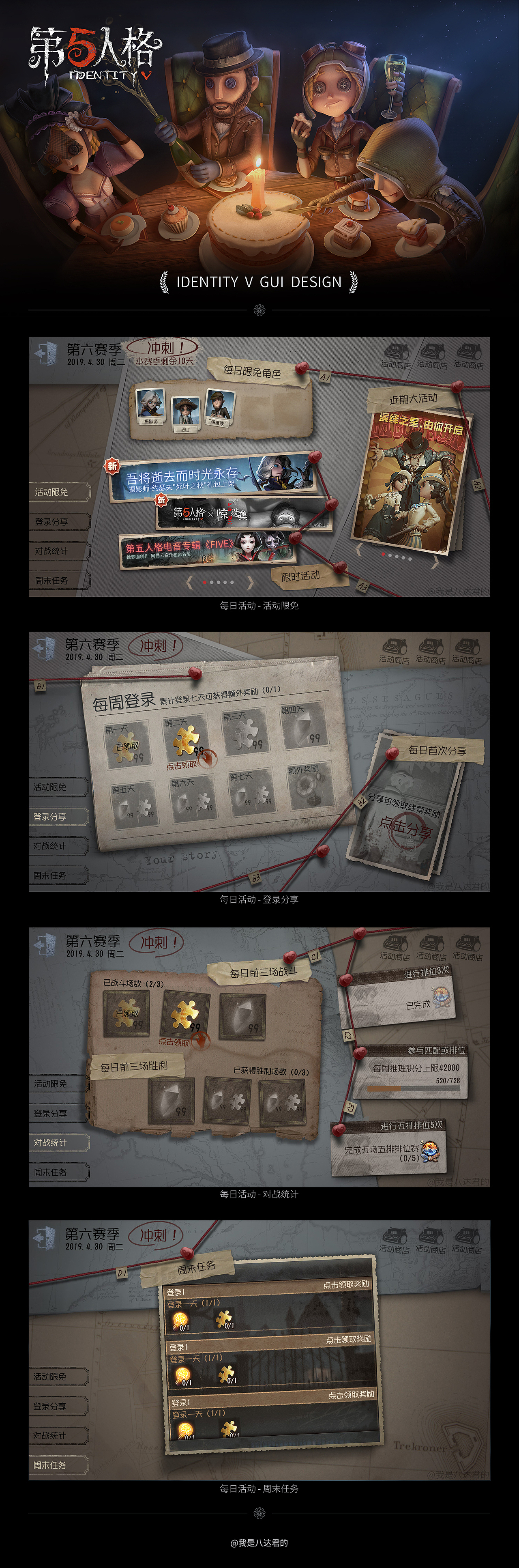 《第五人格》GUI设计