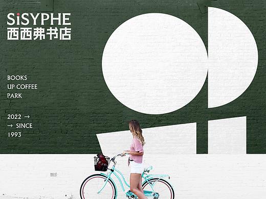 写给大家看的西文字体设计--以《西西弗书店》为例